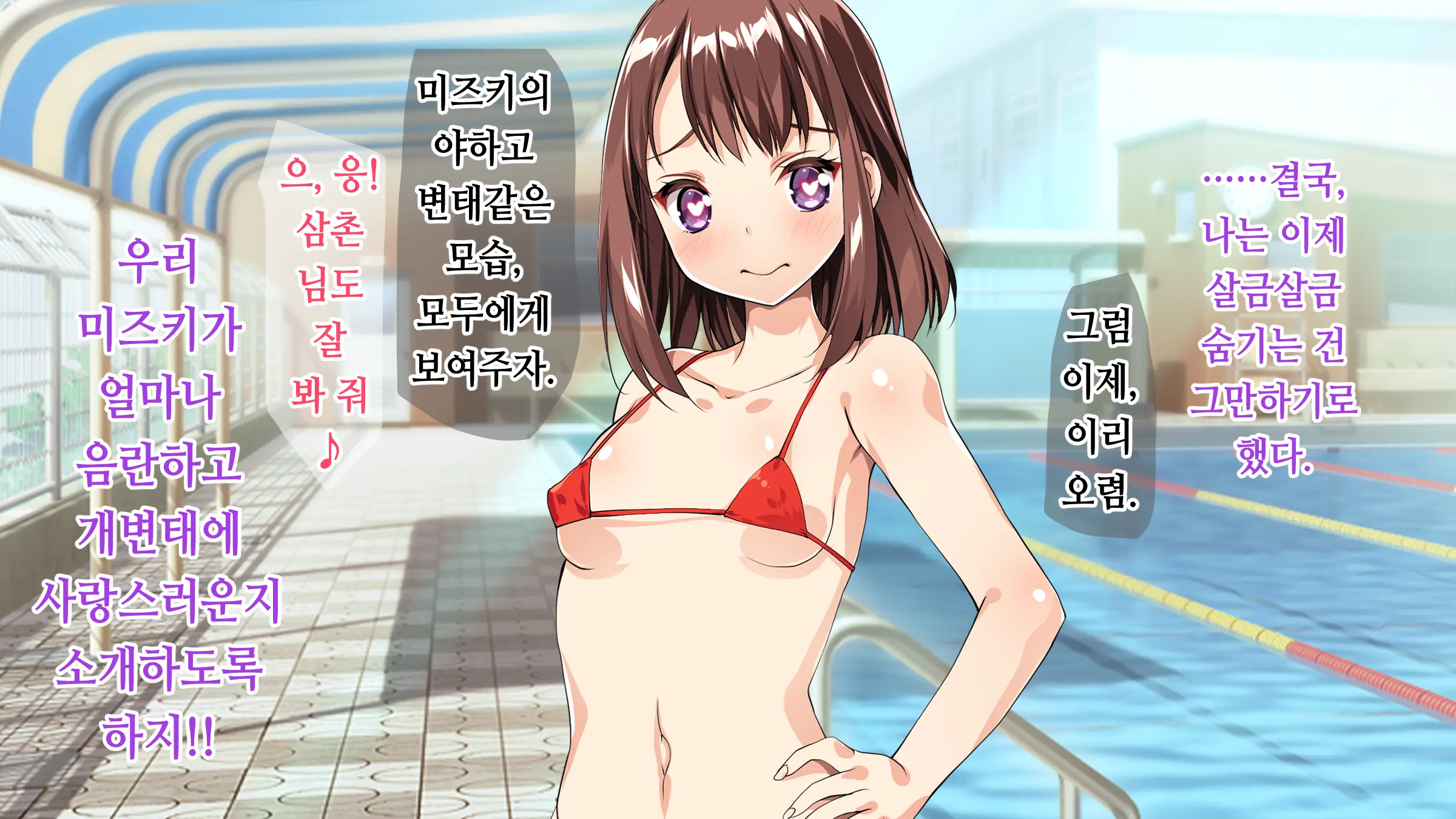 Suieibu No Mei O Gasshukujo De Beit Suru Ore Ga Saimin Choukyou! | 수영부 조카를 합숙소에서 알바 중이던 내가 최면 조교!